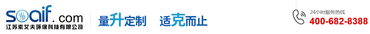 江苏索艾夫环保科技有限公司
